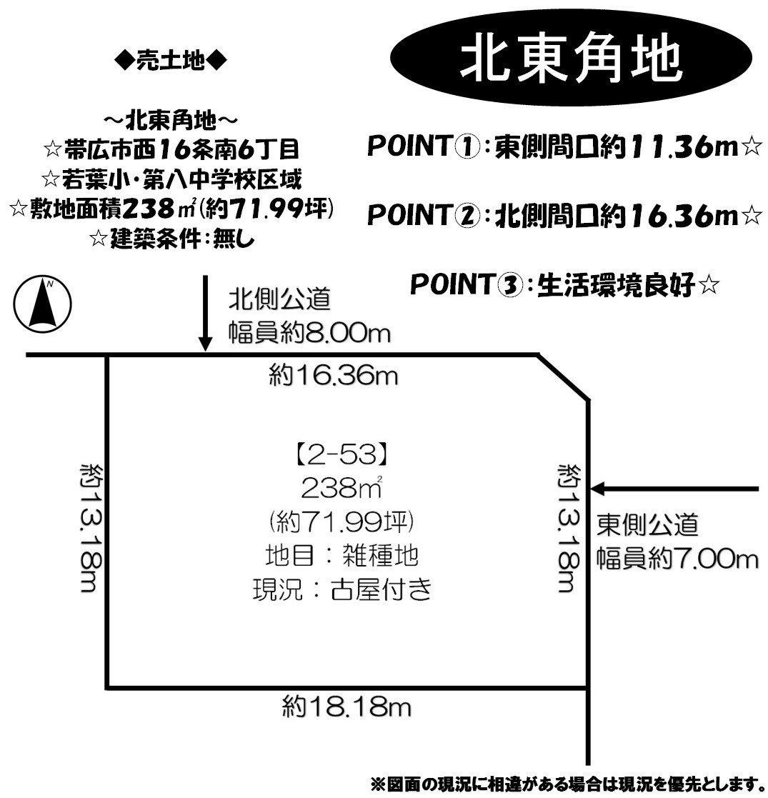 帯広市西１６条南６丁目の土地 間取り