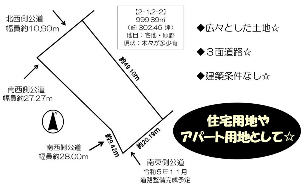【価格改定】清水町南１条西６丁目*売土地 間取り