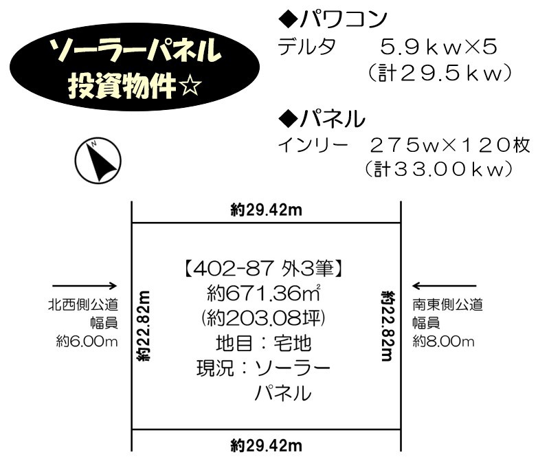 【太陽光発電】白老町字北吉原 間取り